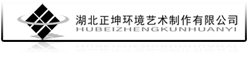 湖北正坤武汉雕塑主页